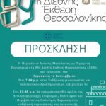Δήμος Γρεβενών: Θεματική Ημερίδα «Νέες Μητέρες -Νέες Προκλήσεις» – την Τετάρτη 17 Σεπτεμβρίου 2025
