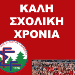 Συνεδρίαση του Περιφερειακού Συμβουλίου Δυτικής Μακεδονίας την Δευτέρα 15 Σεπτεμβρίου 2025