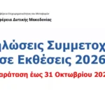 «Χρήσιμες Συμβουλές για το gov.gr» – Πρώτος Ψηφιακός Οδηγός από την Περιφέρεια Δυτικής Μακεδονίας