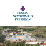 Ο Σύλλογος “ΕΛΠΙΔΑ” Γρεβενών κάνει έκκληση για αίμα
