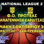 Διακοπή ηλεκτρικού ρεύματος την Παρασκευή 03-10-2025