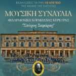 ΠΕΔ  Δυτικής Μακεδονίας: Ψήφισμα για την κατάργηση υποκαταστημάτων ΕΛΤΑ στη Δυτική Μακεδονία