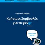 Παράταση Προθεσμίας Υποβολής Δηλώσεων Συμμετοχής Επιχειρήσεων σε Εκθέσεις Εσωτερικού και Εξωτερικού για το έτος 2026