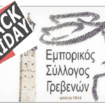 Δήμος Γρεβενών: Οδηγίες Προστασίας για Καταιγίδες-Πλημμύρες