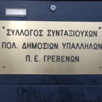 Η Περιφέρεια Δυτικής Μακεδονίας τίμησε τις αθλήτριες του 2ου ΓΕΛ Κοζάνης για τη διάκρισή τους στο Πανελλήνιο Σχολικό Πρωτάθλημα Βόλεϊ
