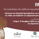 Εκκίνηση της υλοποίησης των τριών εμβληματικών έργων του Πανεπιστημίου Δυτικής Μακεδονίας: Τεχνολογικό Πάρκο, Πράσινο Data Center και ενεργειακές αναβαθμίσεις υποδομών