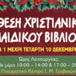 Γιορτή Τσιγαρίδας – Η παράδοση, η γεύση και η Πίνδος στο Ζάππειο από τις 19 έως τις 21 Δεκεμβρίου