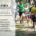 Συγκρότηση σε σώμα της Εκτελεστικής Γραμματείας του Νομαρχιακού Τμήματος Α.Δ.Ε.Δ.Υ. του Νομού Γρεβενών