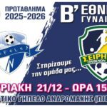 Πρωτέας Γρεβενών: Επιστρέφει στη δράση με στόχο τη νίκη στη Βέροια – την Κυριακή 21 Δεκεμβρίου