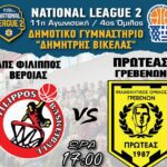 Υπογραφή Σύμβασης για την Αίθουσα πολλαπλών χρήσεων της Π.Ε. Καστοριάς, προϋπ. 1.200.000 €