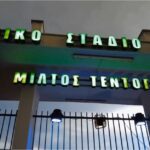 Ένταξη Όλων των Μελετών για τη Συστηματική Διαχείριση των Δασικών Οικοσυστημάτων της Π.Ε. Γρεβενών