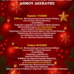 Οι Δασεργάτες Δυτικής Μακεδονίας στο μπλόκο της Σιάτιστας την Παρασκευή 12 Δεκεμβρίου