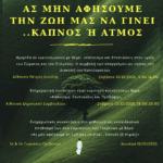 Μηνιαίος απολογισμός της Γενικής Περιφερειακής Αστυνομικής Διεύθυνσης Δυτικής Μακεδονίας στην Οδική Ασφάλεια
