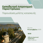 Διακοπή ηλεκτρικού ρεύματος την Τετάρτη 17-12-2025