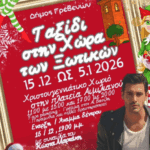 Δυτική Μακεδονία: Η αγροτική κινητοποίηση συνεχίζεται