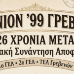 Νομαρχιακό Τμήμα ΑΔΕΔΥ Γρεβενών: Απεργία στις 16 Δεκεμβρίου