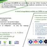 Υπογραφή Προγραμματικής Σύμβασης για την Αντικατάσταση Θυρών στο Νοσοκομείο Καστοριάς συνολικού προϋπολογισμού 34.100,00€