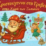 Υπογραφή Σύμβασης για την Αίθουσα πολλαπλών χρήσεων της Π.Ε. Καστοριάς, προϋπ. 1.200.000 €