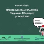 Επαφές της ΔΕΕΠ Γρεβενών με κυβερνητικά στελέχη στην Αθήνα για την αναπτυξιακή ενίσχυση της περιοχής