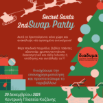 ΠΕΔ Δυτικής Μακεδονίας: Συγκέντρωση διαμαρτυρίας έξω από τη Βουλή στις 16 Δεκεμβρίου 2025