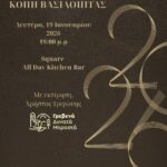 Το Πανεπιστήμιο Δυτικής Μακεδονίας στο Global Game Jam 2026 για 10η συνεχόμενη χρονιά