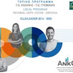 Αγρότες σε απόγνωση  απέναντι στον Μητσοτάκη  – Στο τραπέζι τα αδιέξοδα της Δυτικής Μακεδονίας