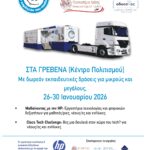 Κοπή πρωτοχρονιάτικης πίτας στη Μαθητική Εστία Γρεβενών και ολοκλήρωση σημαντικού έργου ανακαίνισης