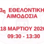 Σημαντικό εντός έδρας παιχνίδι για τις αήττητες Σειρήνες Γρεβενών – την Κυριακή 15 Μαρτίου