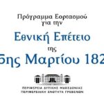 Πρώτος καφές της χρονιάς με την “ΕΛΠΙΔΑ” την Τετάρτη 18 Μαρτίου