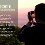 Συνεδρίαση Δημοτικού Συμβουλίου Γρεβενών την Δευτέρα 23 Μαρτίου