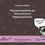 Π. Κουκουλόπουλος: «Να ληφθεί ειδική μέριμνα για τους αγρότες της Δυτ. Μακεδονίας στην επικείμενη Προκήρυξη 150 εκατ. του Αναπτυξιακού Νόμου»