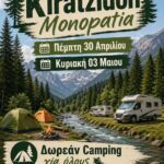 ΠΕΔ και ΤΕΕ αντιδρούν για  τη μονοδρόμηση της Εγνατίας  σε Ήπειρο και Δυτική Μακεδονία