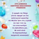 Διάκριση για την οικονομική λειτουργία του Δήμου Δεσκάτης