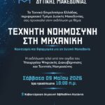 Συνάντηση Διοικητικών Συμβουλίων Συλλόγου Πολυτέκνων και Εμπορικού Συλλόγου Γρεβενών