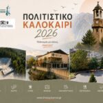 Επαναχρησιμοποίηση και Ανακύκλωση στην Πράξη – Δράση στην Κεντρική Πλατεία Αμυγδαλιών