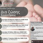 Ο Α.Σ. Ελιμειώτες και η «Σύμπλευση» Ένωσαν Δυνάμεις σε μια Γιορτή Αθλητισμού