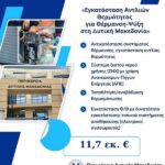 Με επιτυχία η βραδιά παρατήρησης έναστρου ουρανού από τον Αστρονομικό Σύλλογο Δυτικής Μακεδονίας