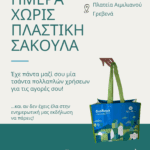 Συνεδρίαση Περιφερειακού Συμβουλίου Δυτικής Μακεδονίας την Δευτέρα 29 Ιουνίου