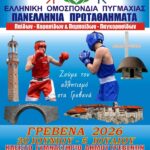 Περιφέρεια Δυτικής Μακεδονίας: Προχωρά η υλοποίηση του έργου SMARTFORM / Interreg Europe με έμφαση στην κλιματική ουδετερότητα