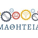 Η Δυτική Μακεδονία διεθνές πεδίο μάθησης για τη Δίκαιη Ενεργειακή Μετάβαση μέσα από το Θερινό Σχολείο του Πανεπιστημίου Δυτικής Μακεδονίας και του College Year in Athens