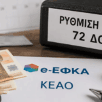 Έκθεση-σοκ για τη Δίκαιη Μετάβαση: Η Δυτική Μακεδονία χάνει πληθυσμό, εισόδημα και παραγωγική βάση