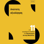 Συνεχίζουν μαζί στον πάγκο του Πρωτέα Γρεβενών ο Γιώργος Μιχαηλίδης και ο Θωμάς Στάιος