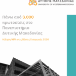 Μήνυμα του Μητροπολίτη Γρεβενών κ. Δαβίδ για την ανακοίνωση των αποτελεσμάτων των Πανελλαδικών Εξετάσεων