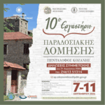 Πράσινη «απόβαση» 3,7 δισ. ευρώ στη Δυτική Μακεδονία, η ΔΕΗ μεταμορφώνει τη γη του λιγνίτη