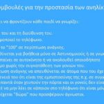 Περιφέρεια Δυτικής Μακεδονίας:Παρουσίαση του Ολοκληρωμένου Ψηφιακού Συστήματος Υποστήριξης ΑμεΑ σε έκτακτες καταστάσεις κρίσεων