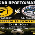 Επίσκεψη στον ορεινό δασικό όγκο των Γρεβενών ενόψει της επίσκεψης του Υπουργού Περιβάλλοντος και Ενέργειας και του Γενικού Γραμματέα Δασών