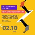 Νέος υπερκόμβος για ιδιοκτησίες και συναλλαγές: Ψηφιακός φάκελος για κάθε ακίνητο