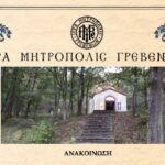 Π.Ε. Γρεβενών: Χειμερινό πρόγραμμα λειτουργίας για τα πρατήρια καυσίμων