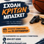 Πρεμιέρα στην Α’ Εθνική για τις Σειρήνες Γρεβενών την Κυριακή 20 Σεπτεμβρίου