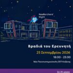 Σχολή κριτών μπάσκετ στη Δυτική Μακεδονία